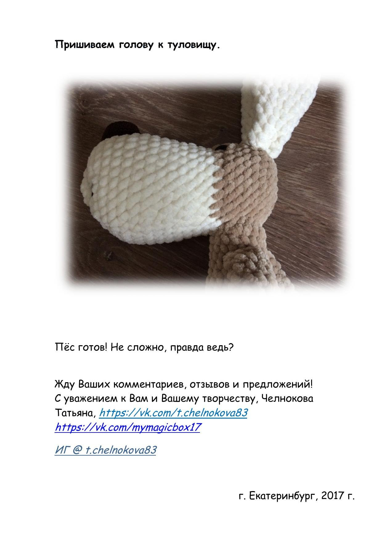 Пёс Талисман: схема вязания амигуруми крючком