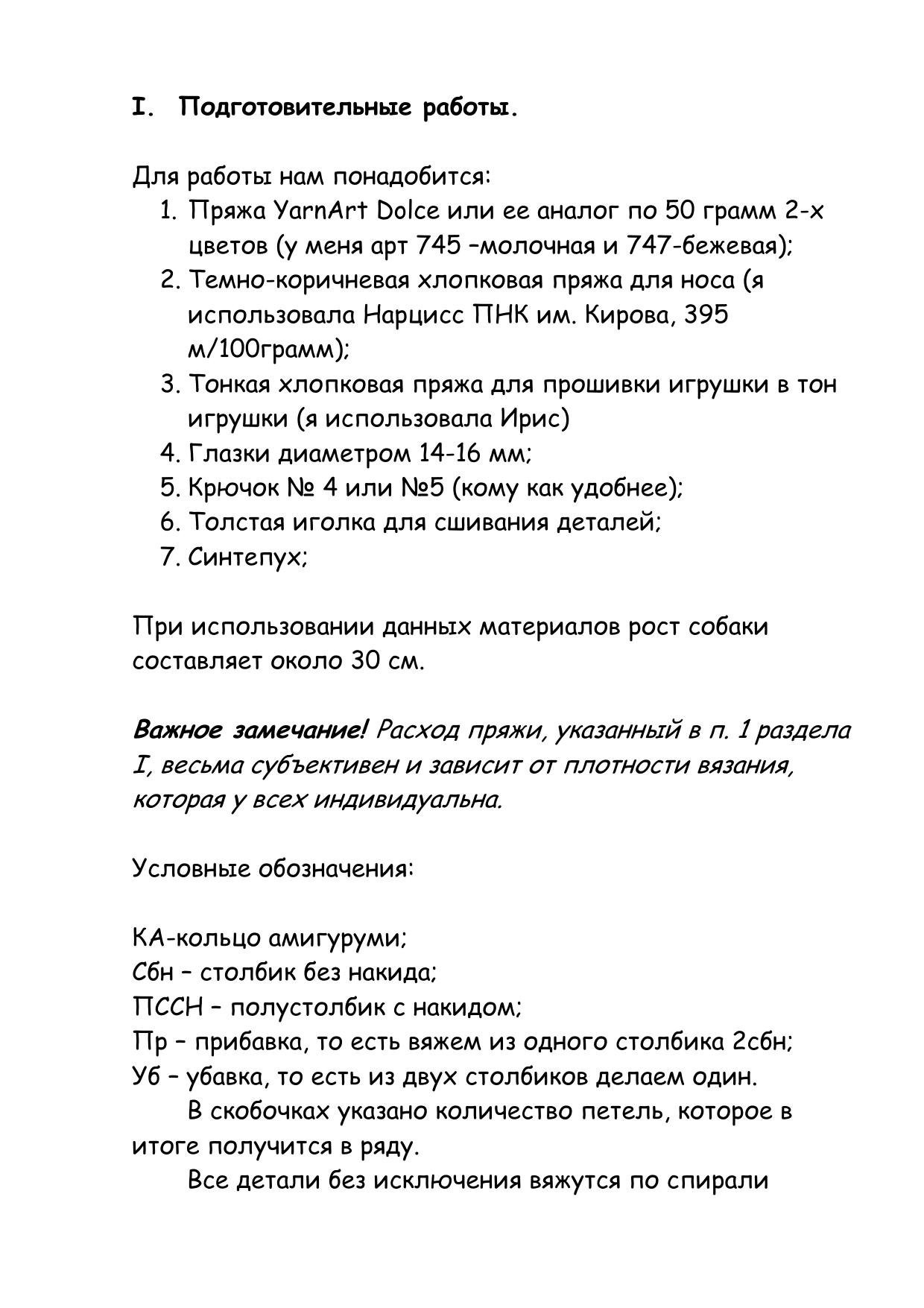 Пёс Талисман: схема вязания амигуруми крючком
