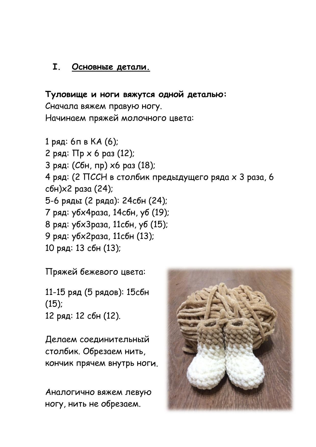 Пёс Талисман: схема вязания амигуруми крючком