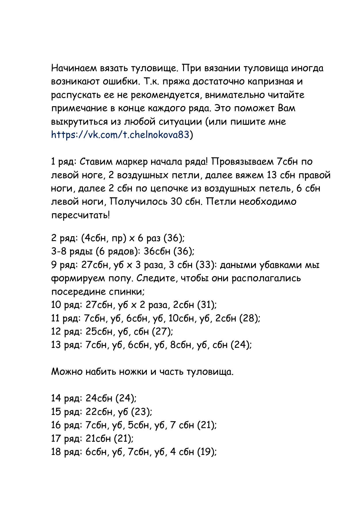 Пёс Талисман: схема вязания амигуруми крючком