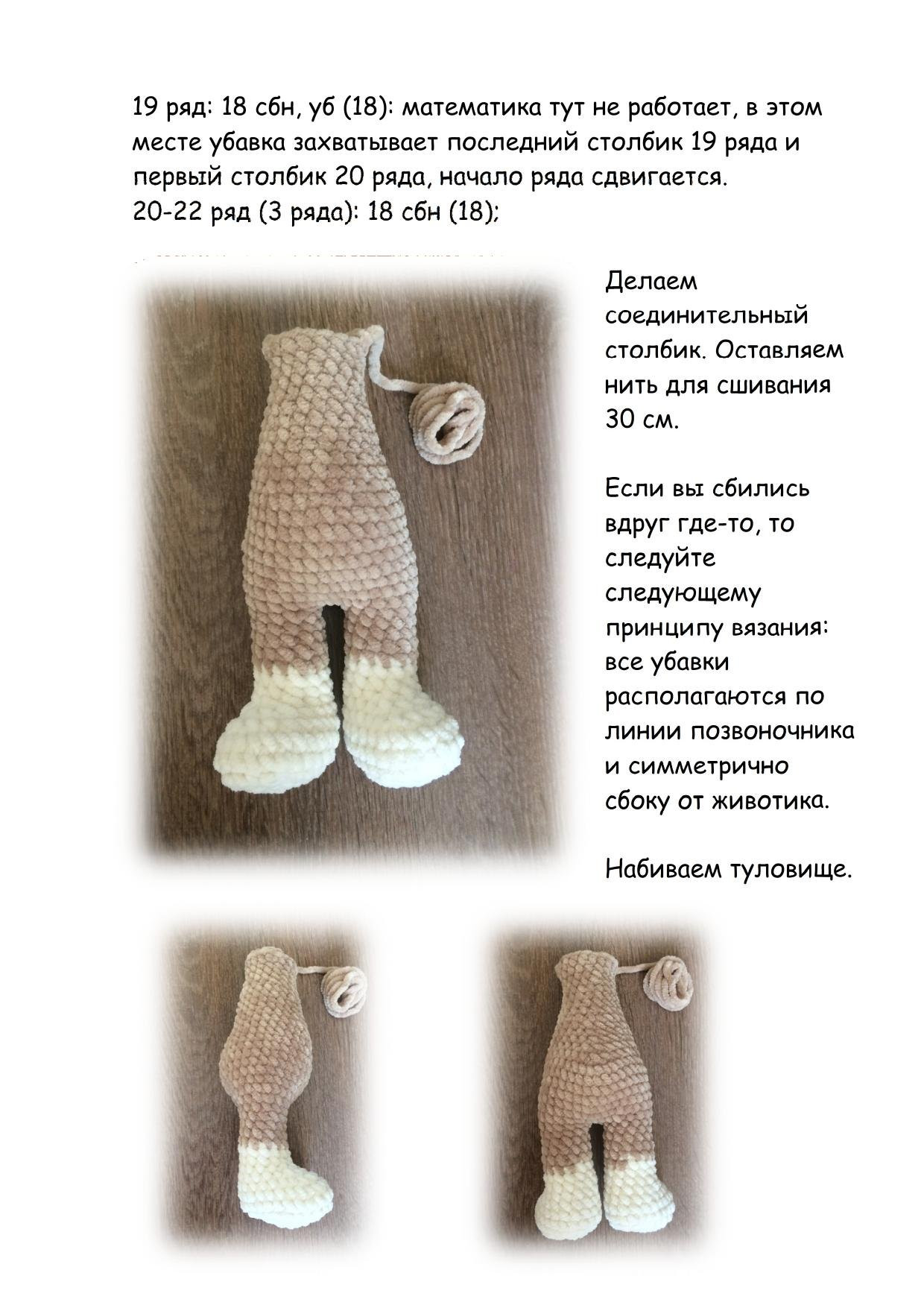 Пёс Талисман: схема вязания амигуруми крючком
