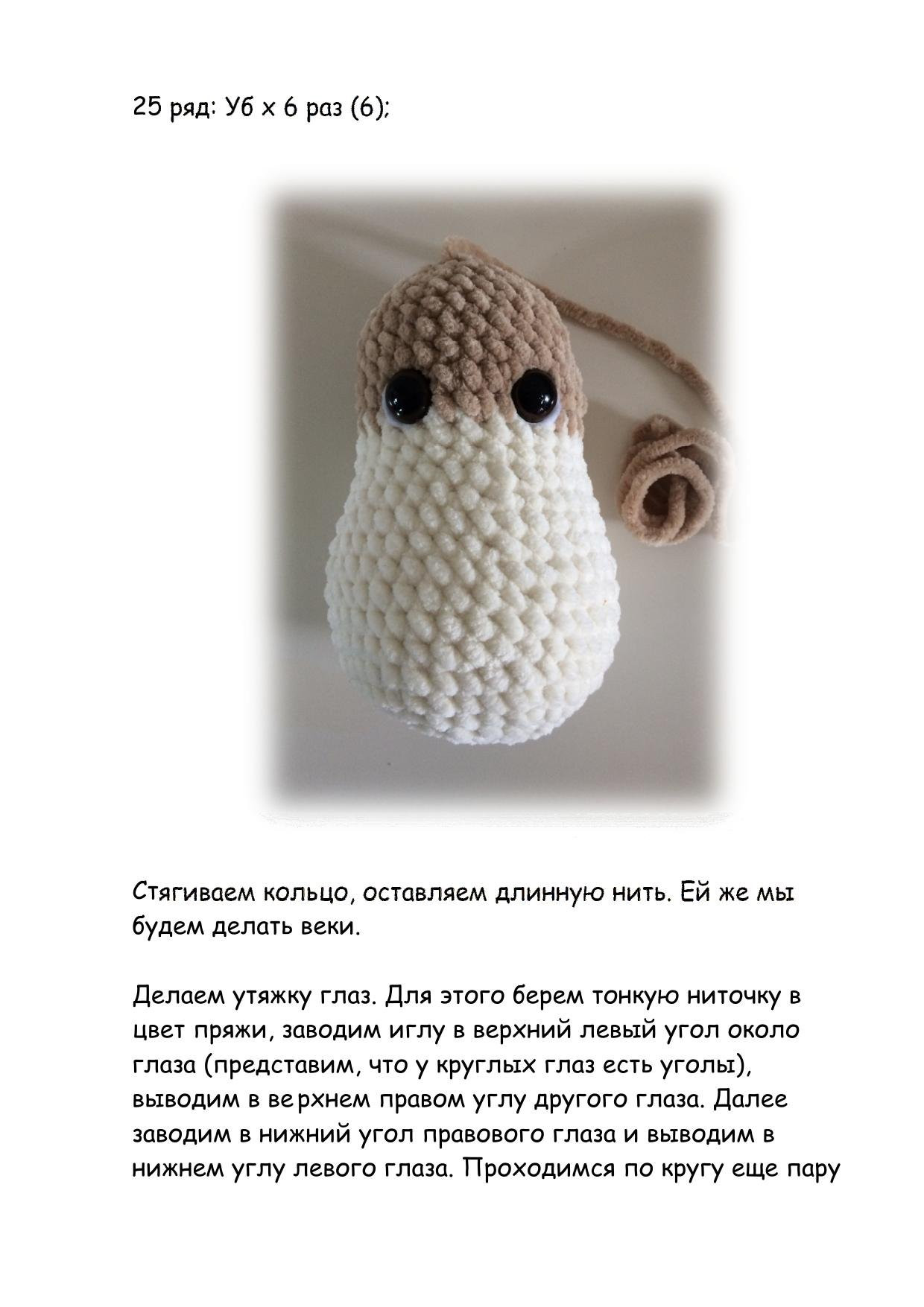 Пёс Талисман: схема вязания амигуруми крючком