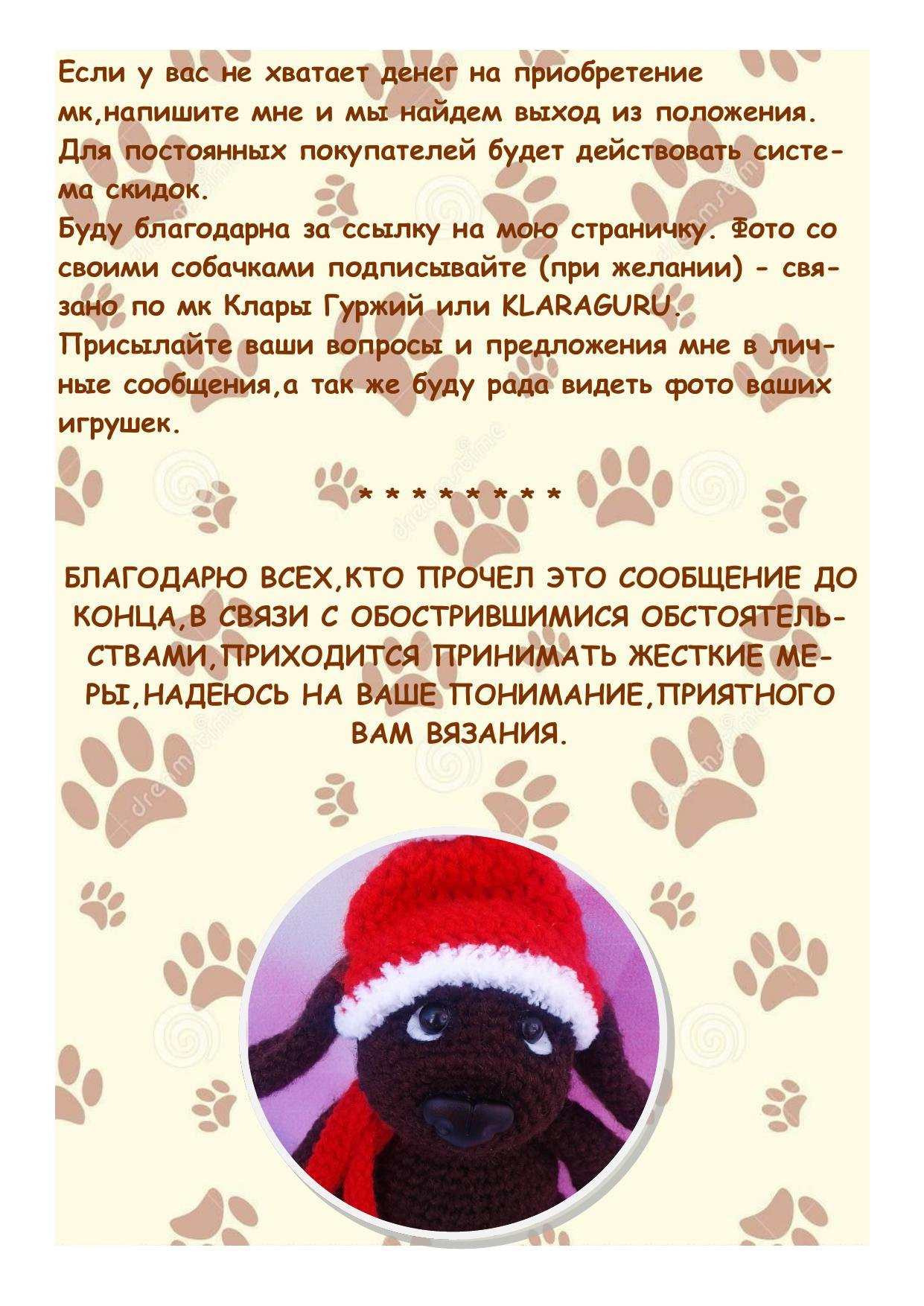 Песик Ладошечка: Амигуруми вязаная игрушка с шапкой и шарфиком, схема от Klaraguru