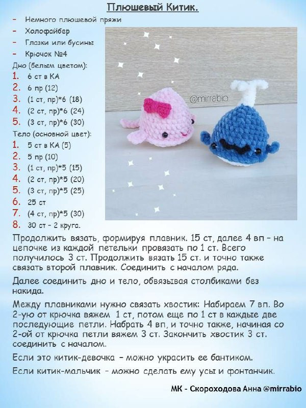 Плюшевый Китик: схема вязания амигуруми кита крючком
