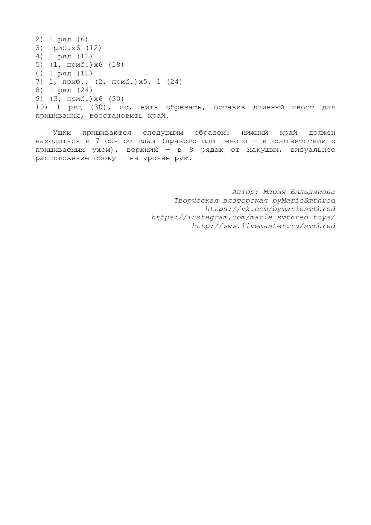 Погремушка Котенок: Схема вязания амигуруми крючком, мастер-класс по сборке деталей