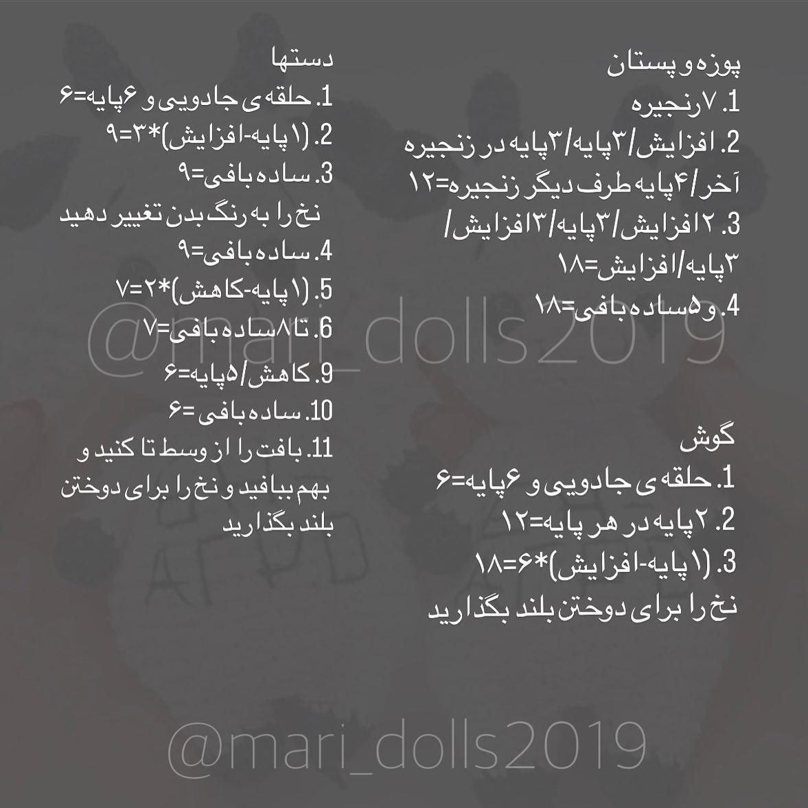 پترن رایگان آموزش بافت عروسک گاو سفید و مشکی - طرح قلاب بافی