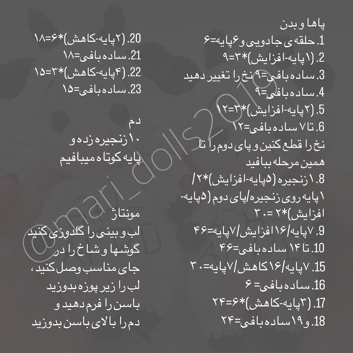 پترن رایگان آموزش بافت عروسک گاو سفید و مشکی - طرح قلاب بافی
