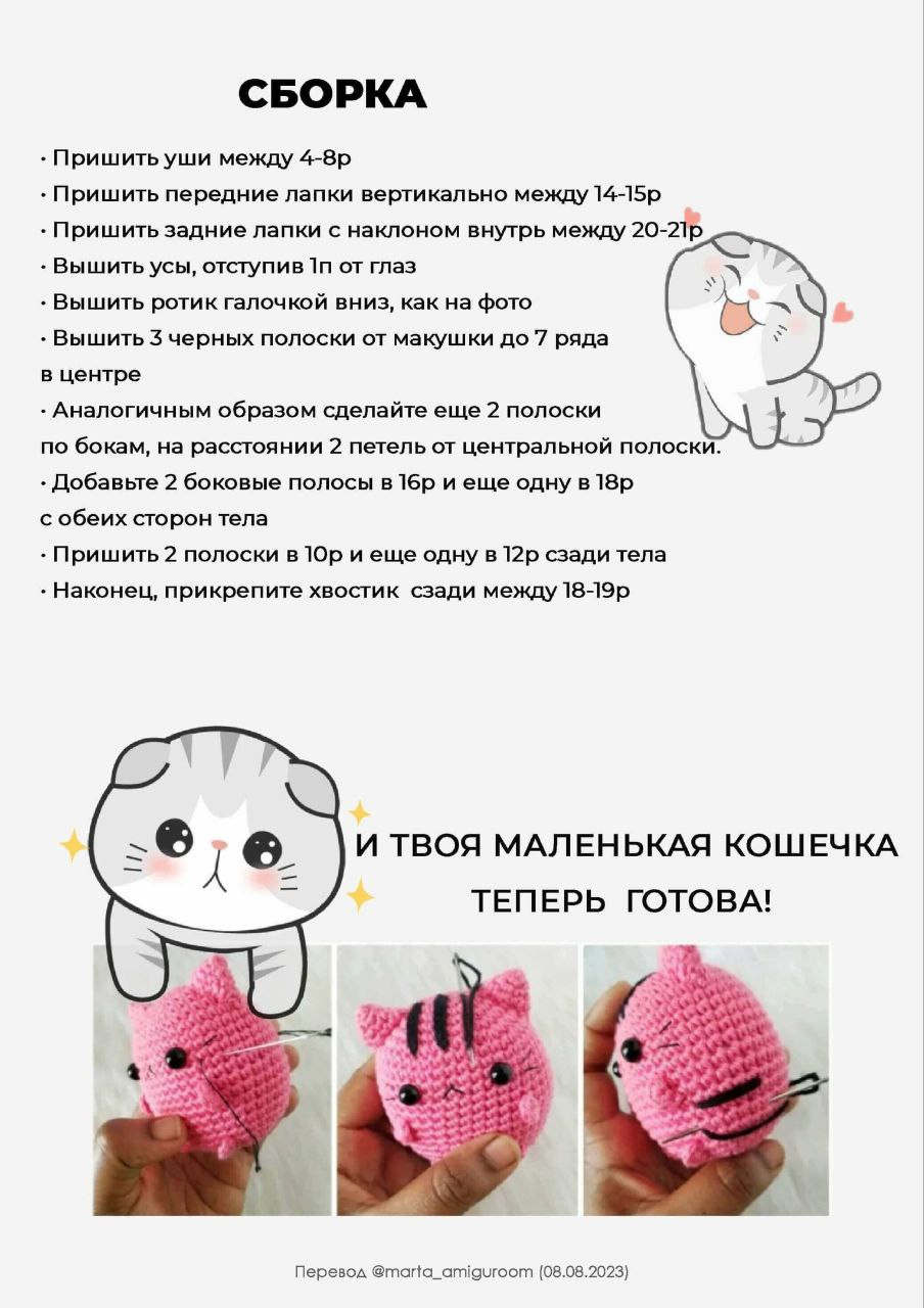 Пухлый кот мигуруми: Схема вязания и материалы