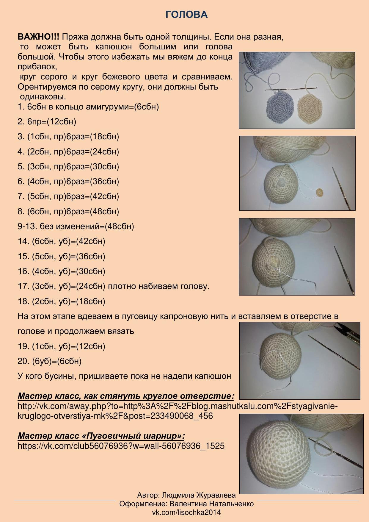 Пупс в костюмчике Мишки Тедди: мастер-класс вязания крючком, PDF схема