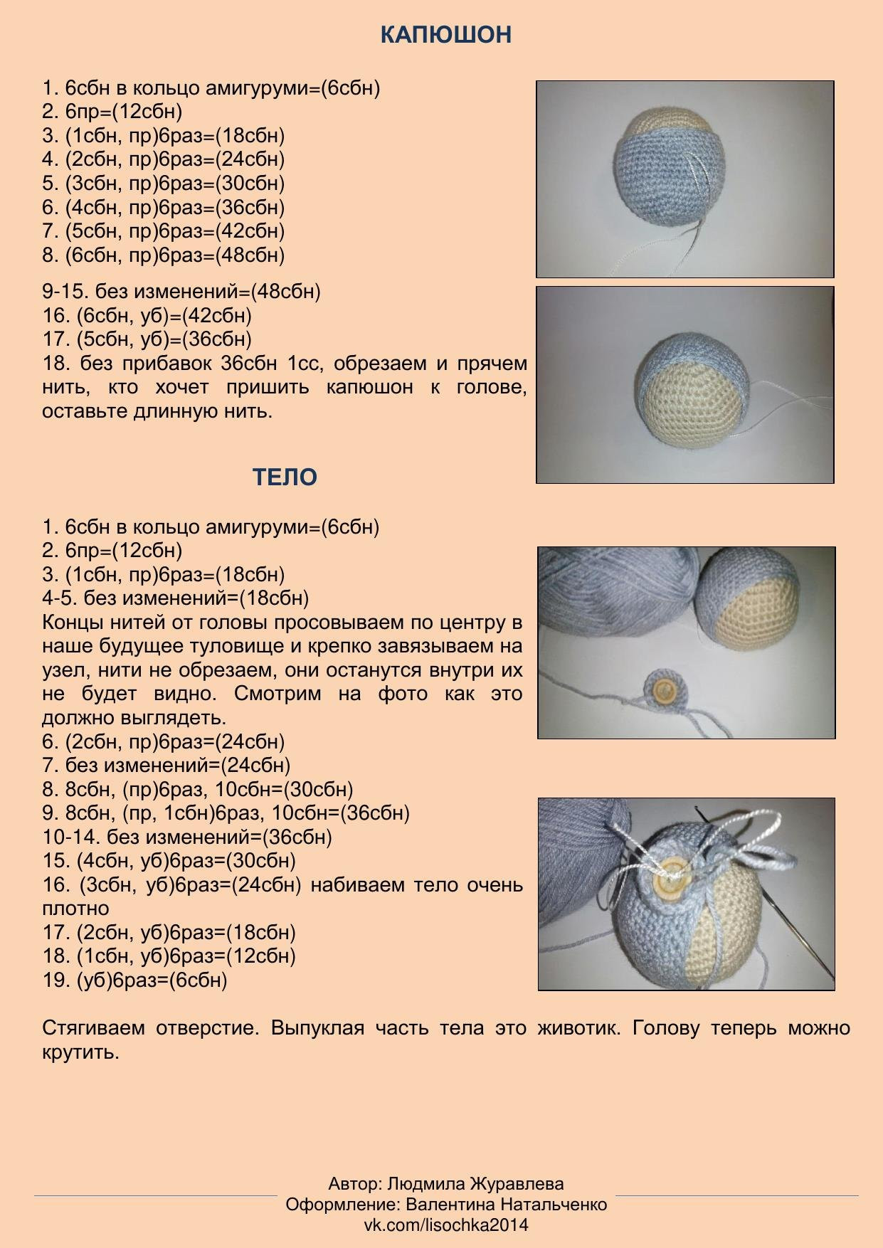 Пупс в костюмчике Мишки Тедди: мастер-класс вязания крючком, PDF схема