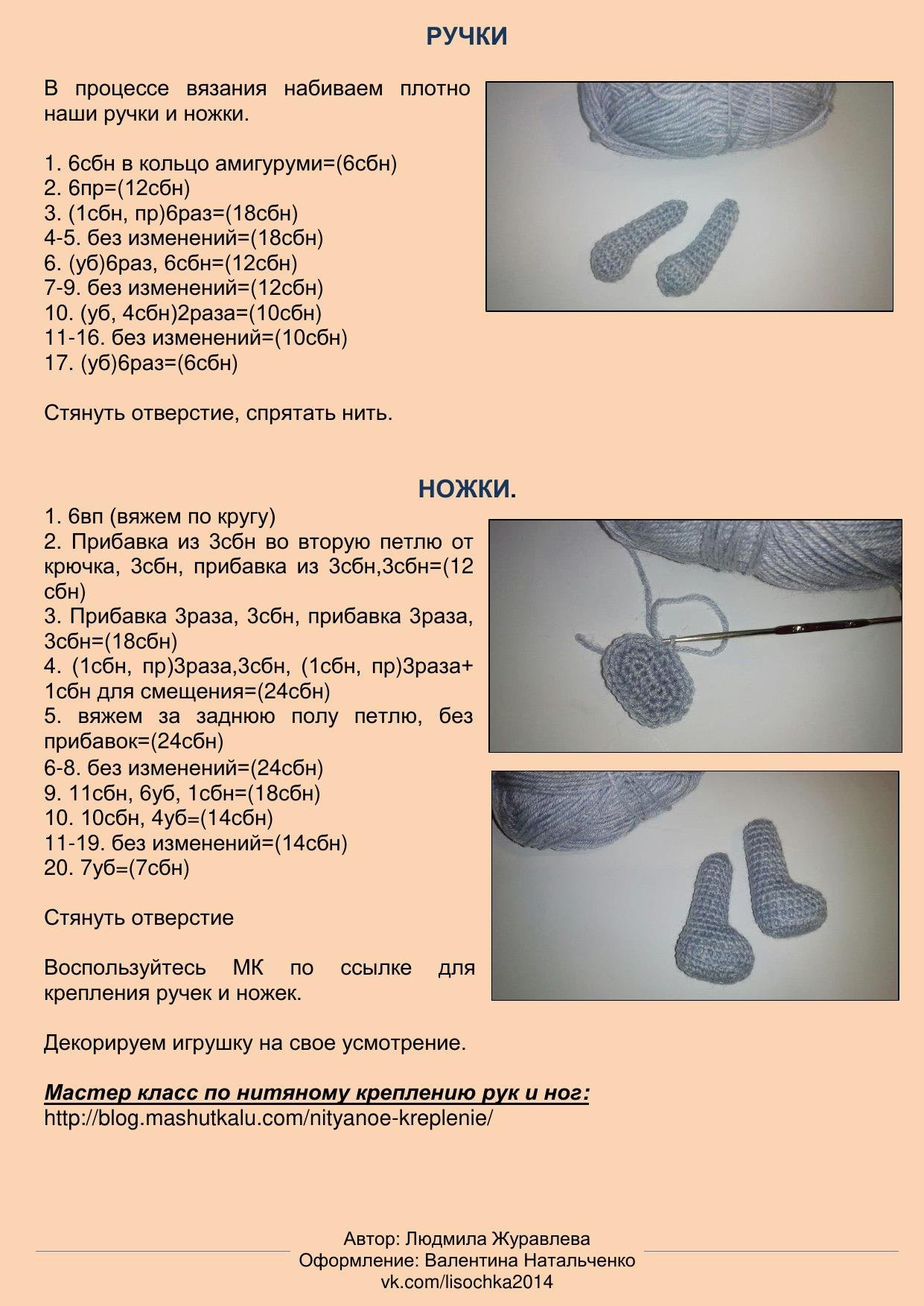 Пупс в костюмчике Мишки Тедди: мастер-класс вязания крючком, PDF схема