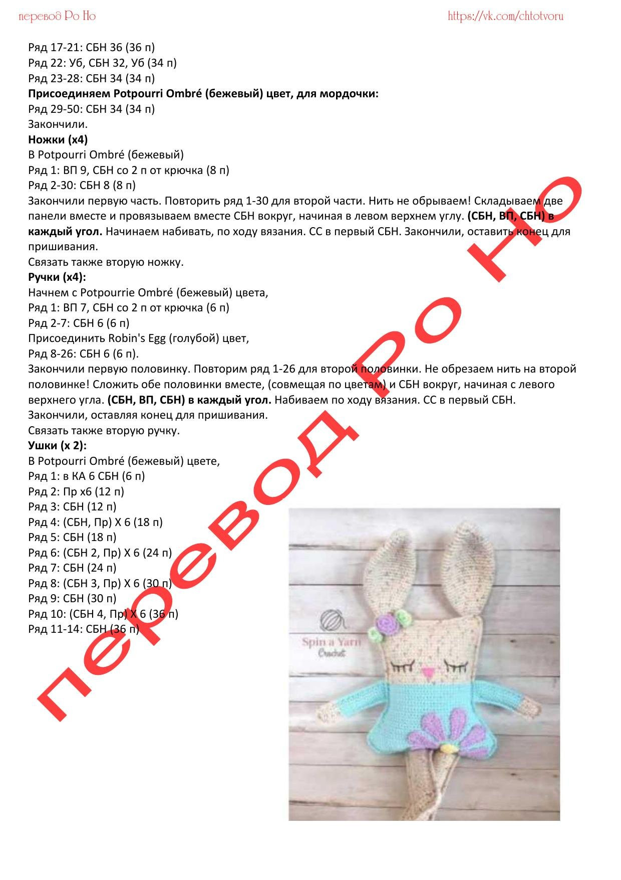Ragdoll Весенний Зайчик Бесплатный МК для вязания крючком