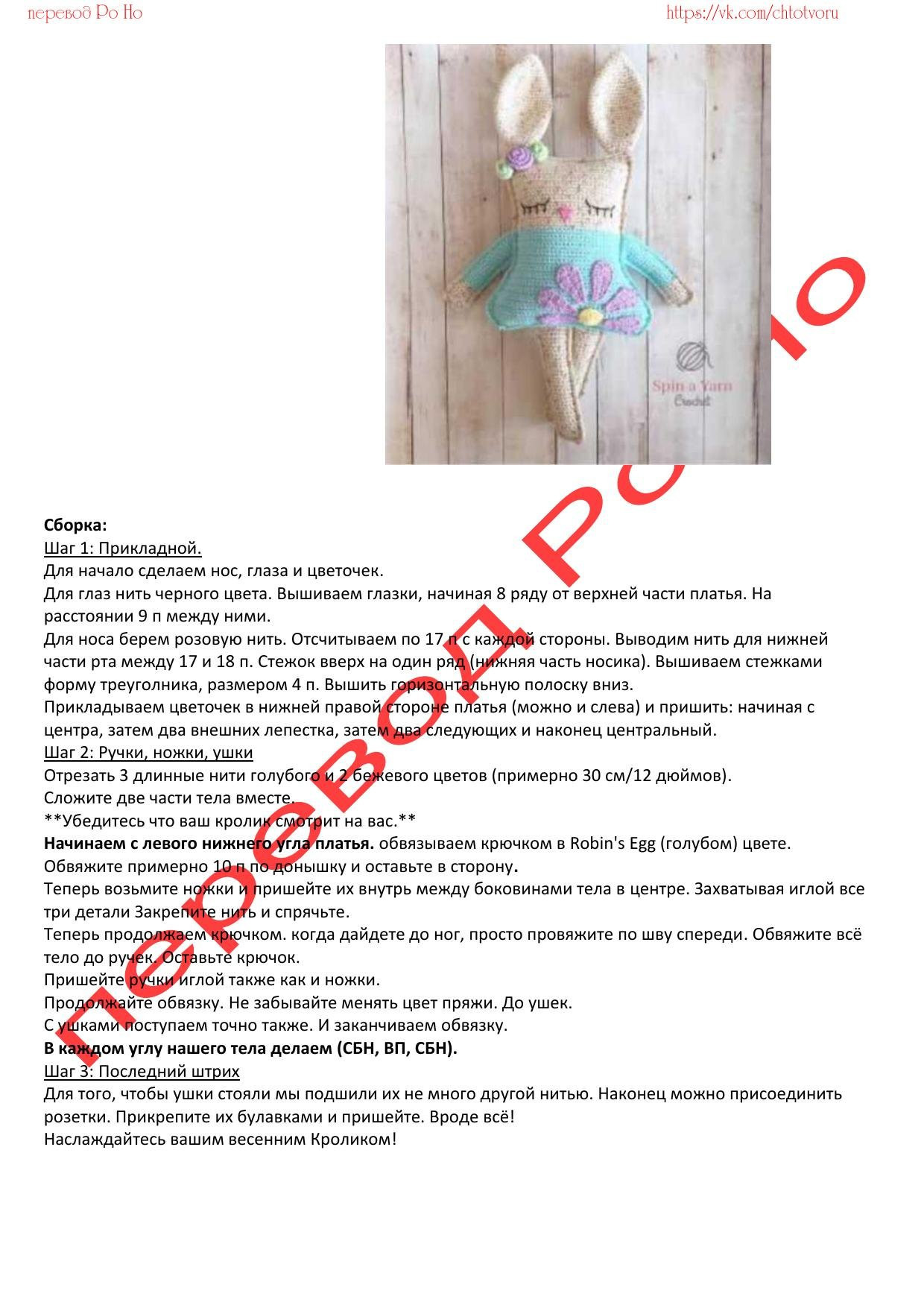 Ragdoll Весенний Зайчик Бесплатный МК для вязания крючком
