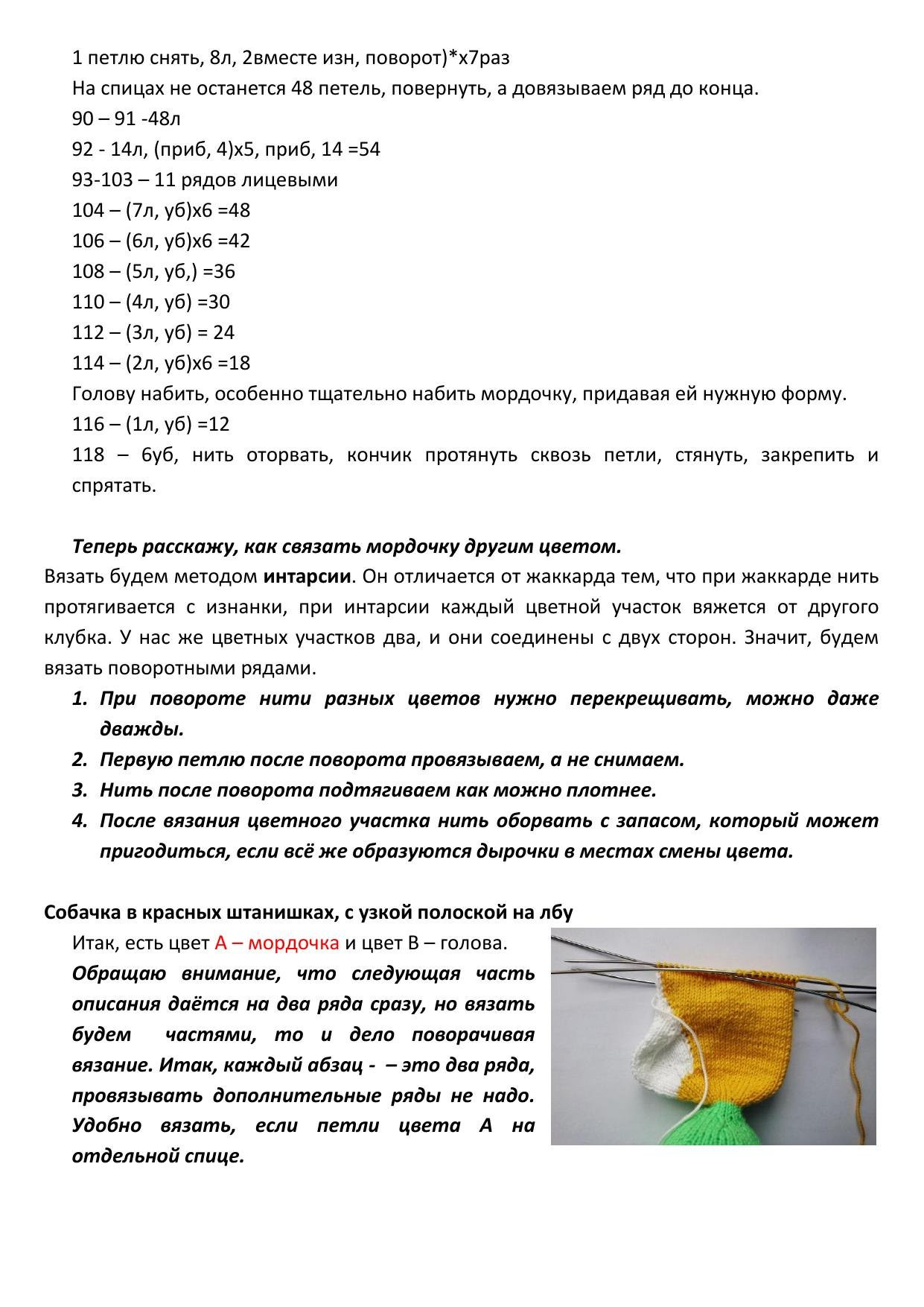 Разноцветные щенки: подробная инструкция по вязанию игрушек спицами