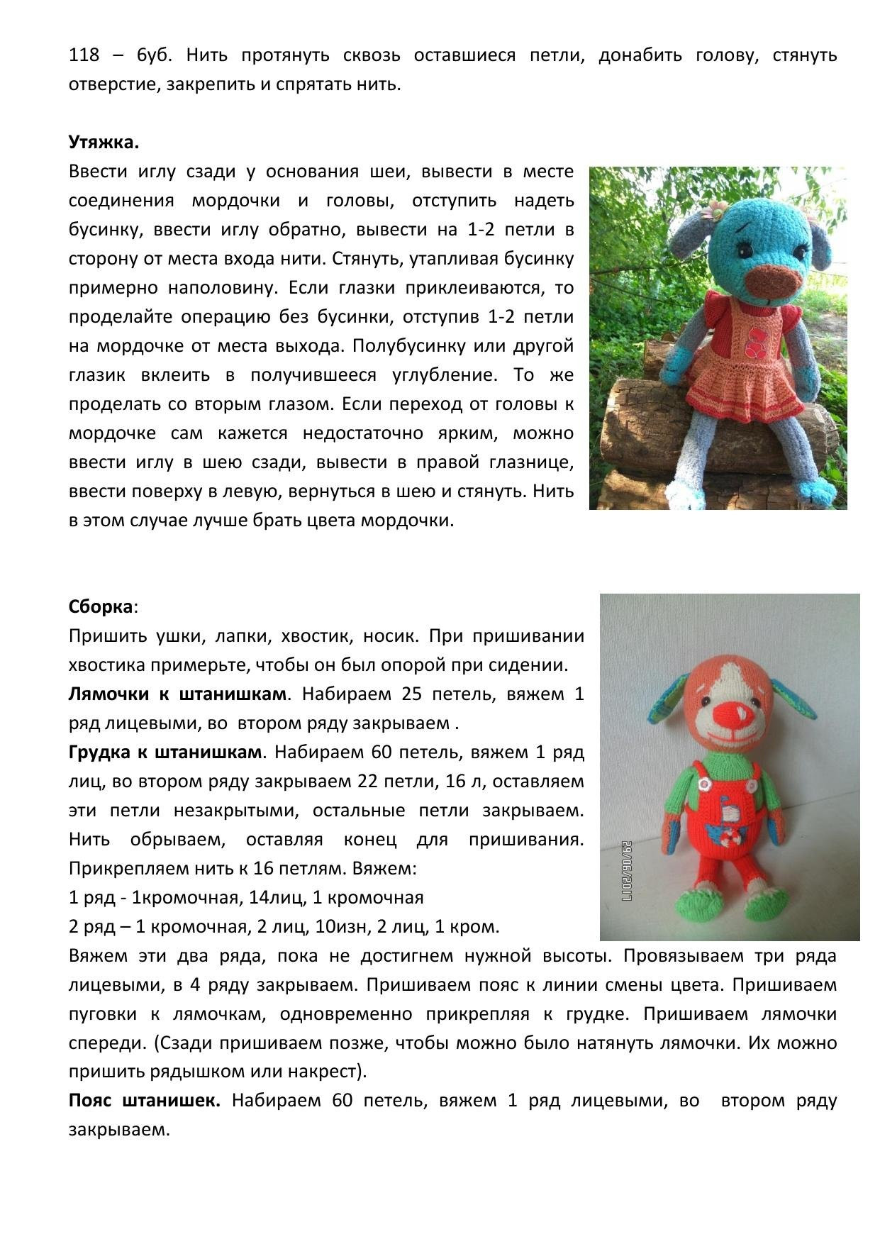 Разноцветные щенки: подробная инструкция по вязанию игрушек спицами