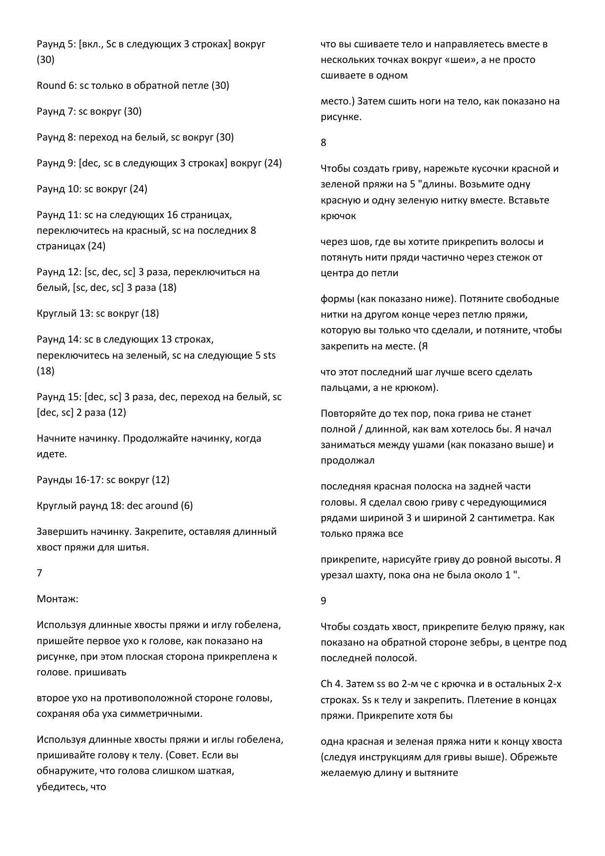 Рождественская зебра амигуруми: подробная схема вязания крючком с инструкциями и материалами