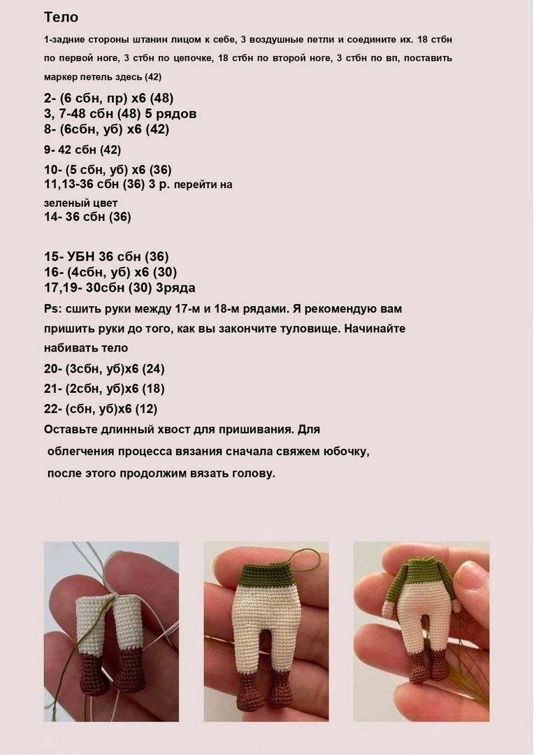 Руководство по вязанию амигуруми кукол с пошаговыми инструкциями и списком материалов