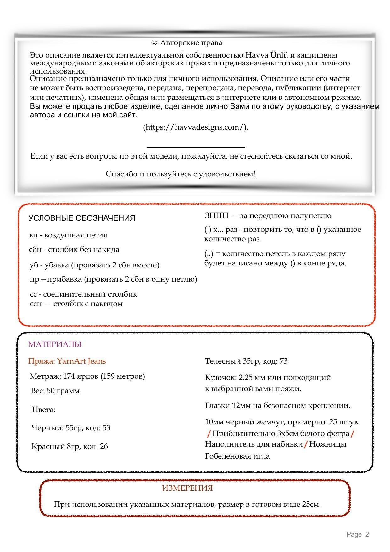 Руководство по вязанию крючком бонни в костюме божьей коровки от havva designs
