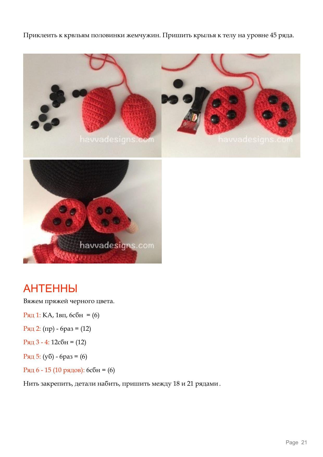 Руководство по вязанию крючком бонни в костюме божьей коровки от havva designs