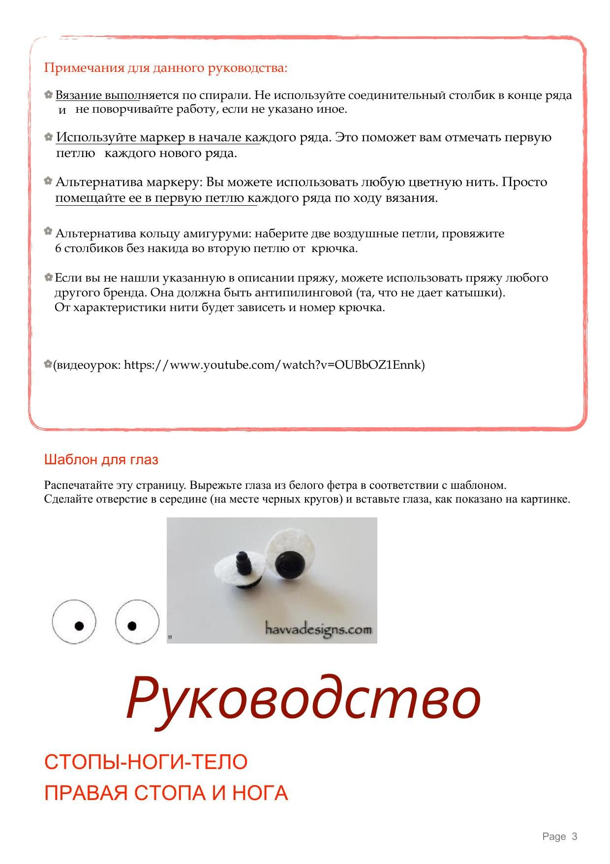Руководство по вязанию крючком бонни в костюме божьей коровки от havva designs