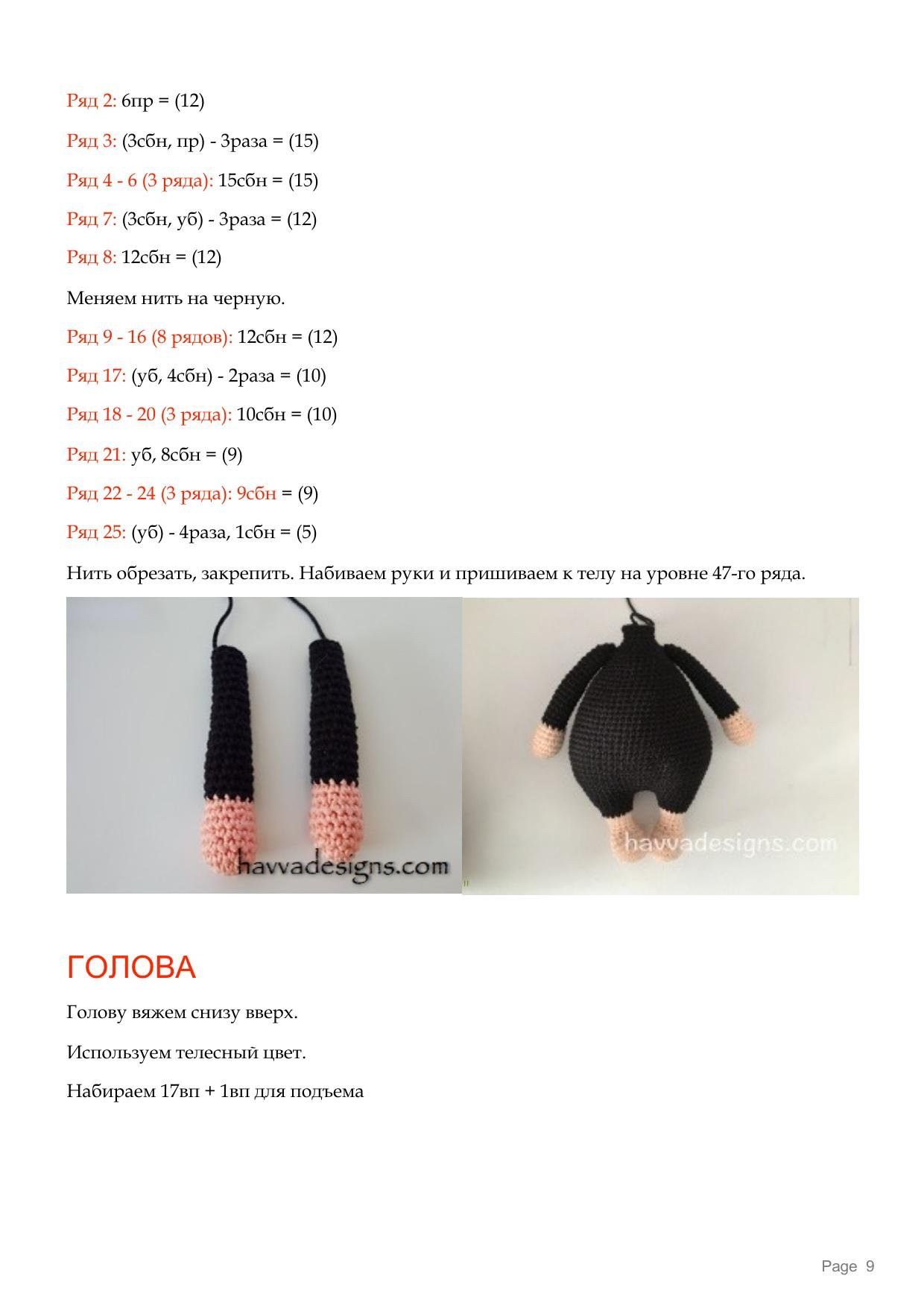 Руководство по вязанию крючком бонни в костюме божьей коровки от havva designs