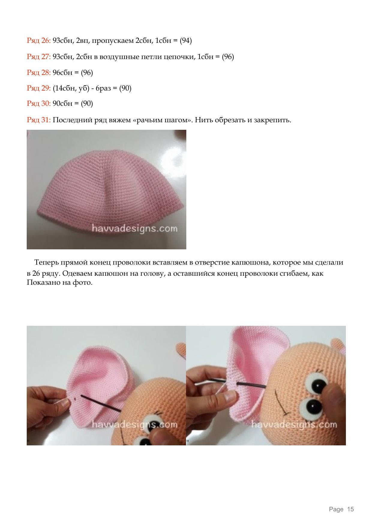 Руководство по вязанию крючком бонни в костюме божьей коровки от havva designs