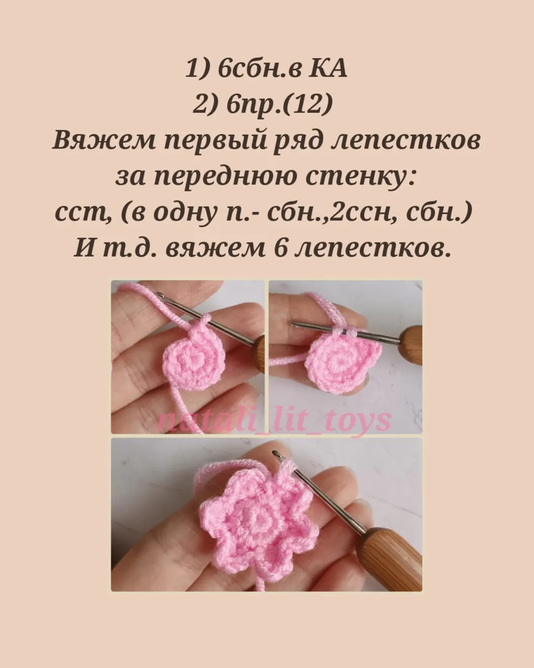 Руководство по вязанию крючком розового цветка с жемчужиной и листика