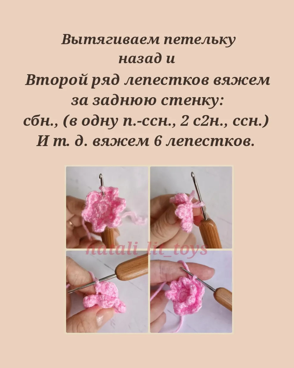 Руководство по вязанию крючком розового цветка с жемчужиной и листика