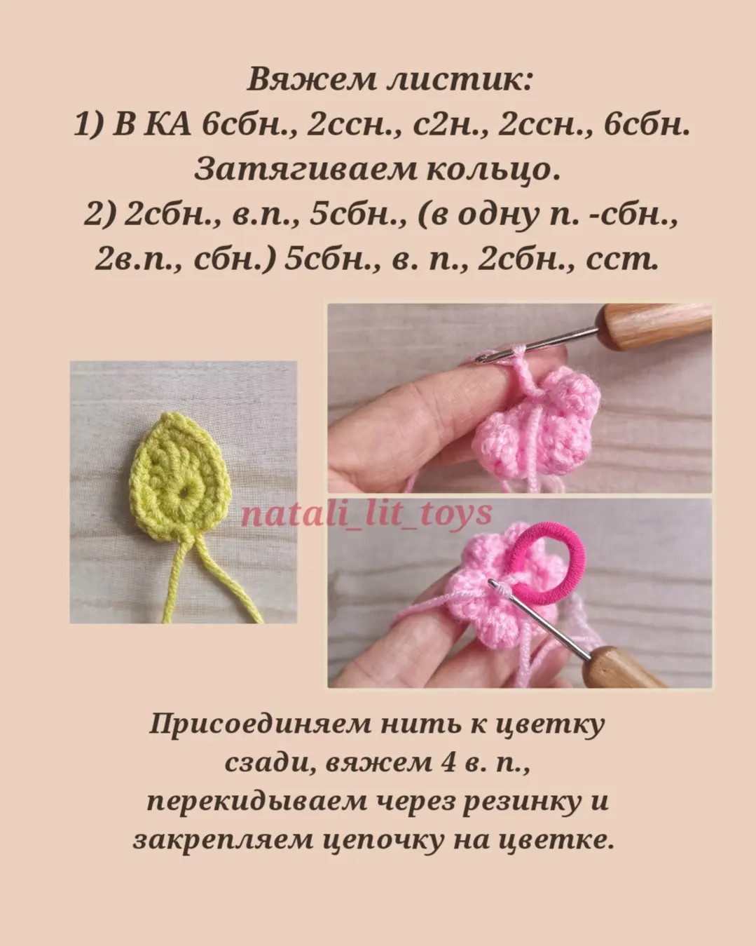 Руководство по вязанию крючком розового цветка с жемчужиной и листика
