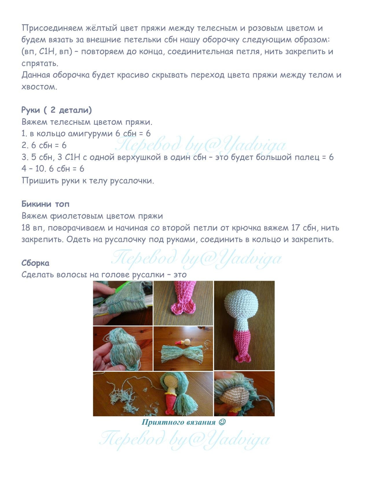 РуСалочка - схема вязания крючком божественной русалки с бирюзовыми волосами и розовым хвостом