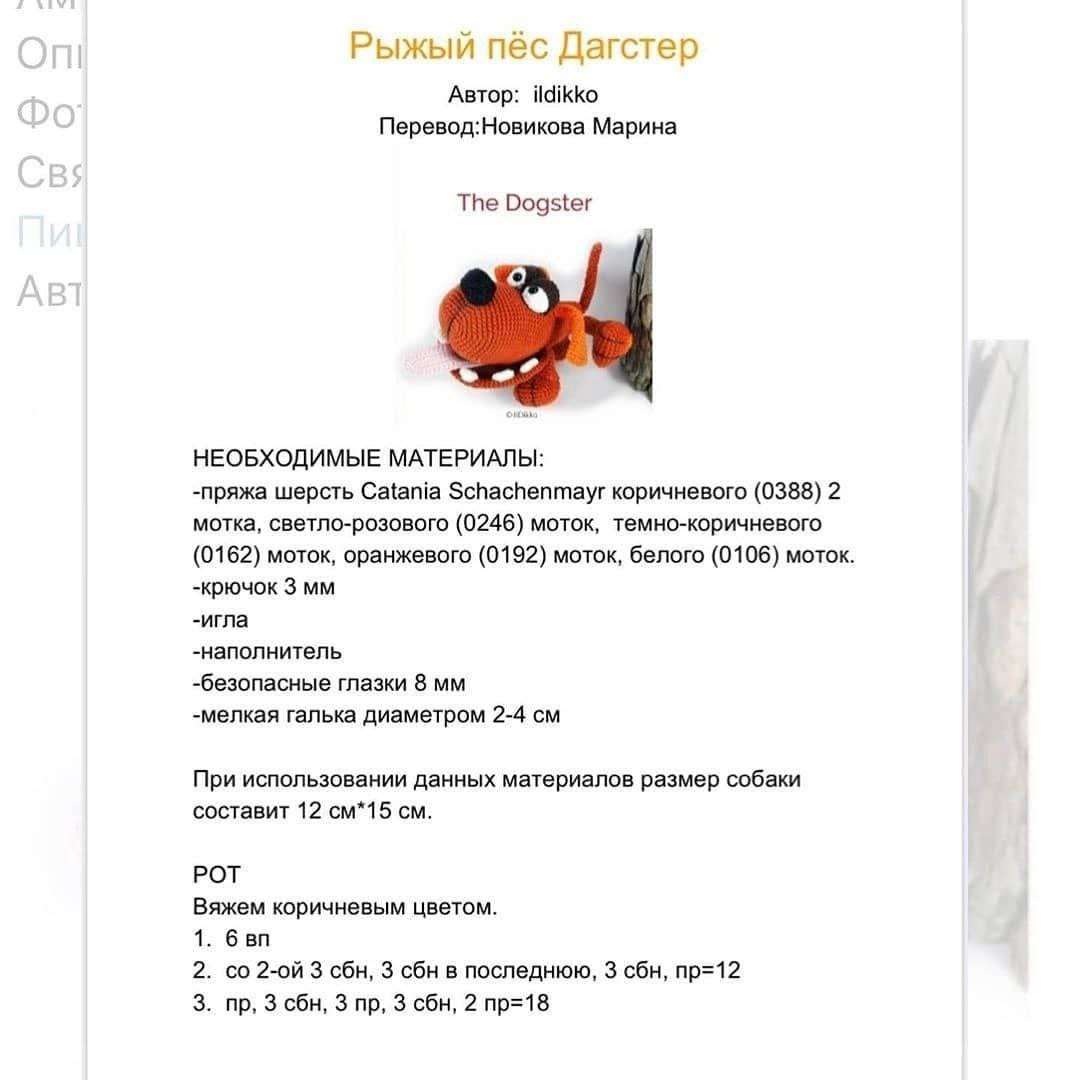Рыжий пёс Дагстер - схема вязания крючком амигуруми, пошаговая инструкция с фото