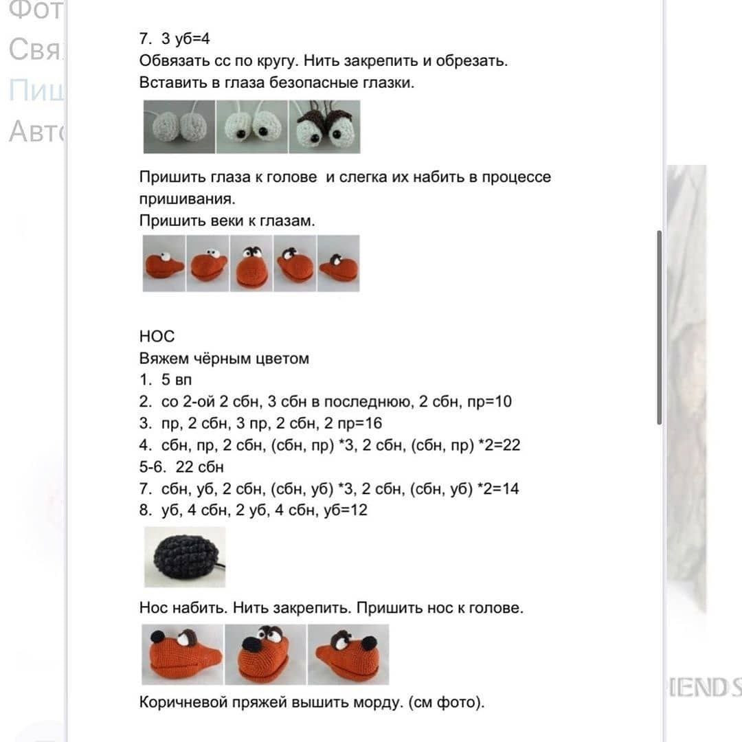 Рыжий пёс Дагстер - схема вязания крючком амигуруми, пошаговая инструкция с фото