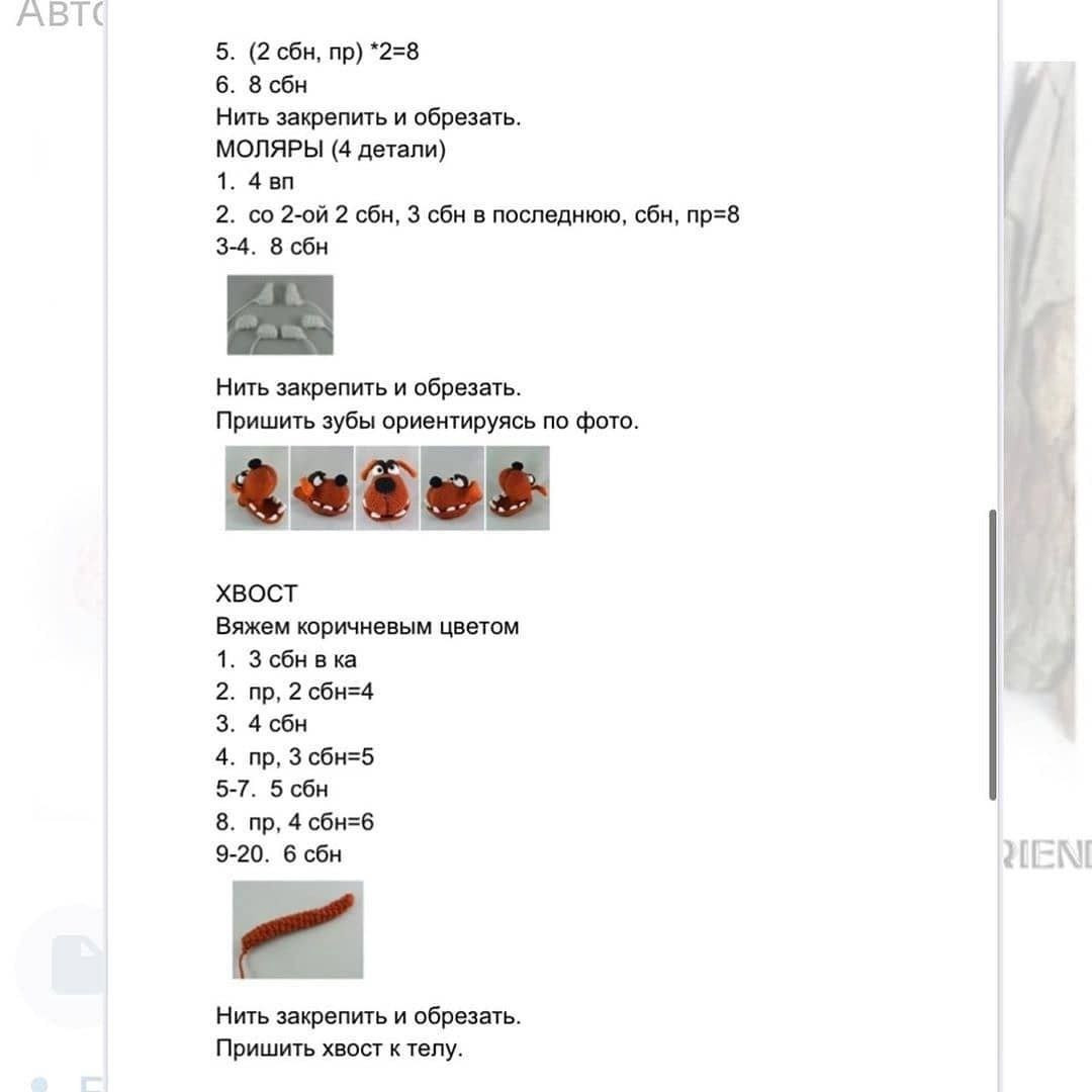 Рыжий пёс Дагстер - схема вязания крючком амигуруми, пошаговая инструкция с фото