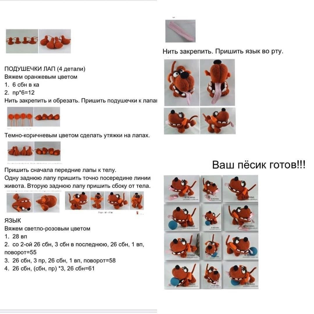 Рыжий пёс Дагстер - схема вязания крючком амигуруми, пошаговая инструкция с фото