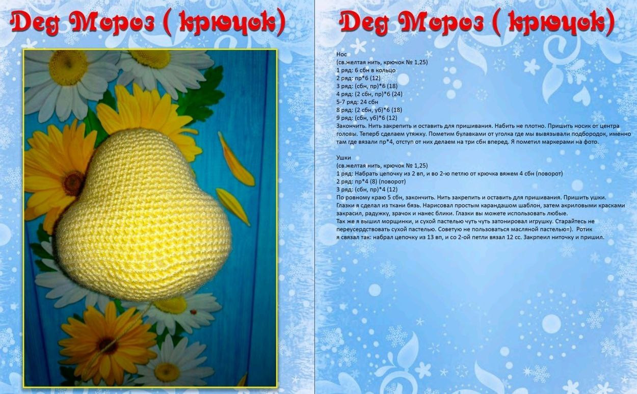 Schematic crochet pattern for amigurumi Ded Moroz (Grandfather Frost) doll