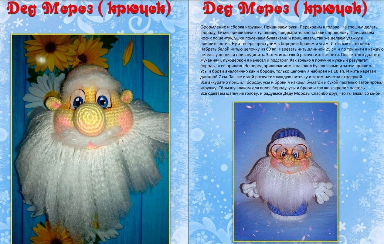 Schematic crochet pattern for amigurumi Ded Moroz (Grandfather Frost) doll