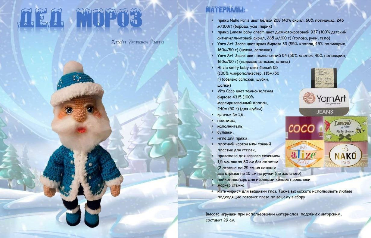 Schematic crochet pattern for Deda Moroz amigurumi doll with blue coat and white beard
