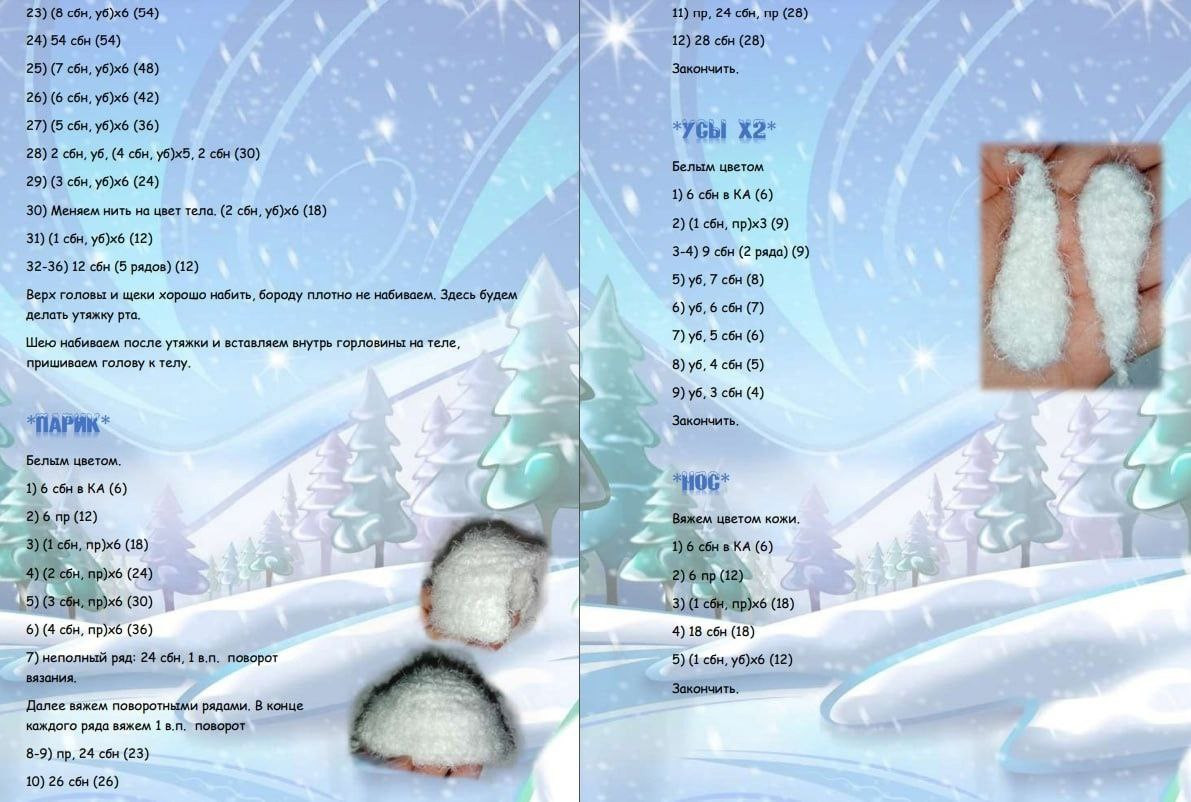 Schematic crochet pattern for Deda Moroz amigurumi doll with blue coat and white beard