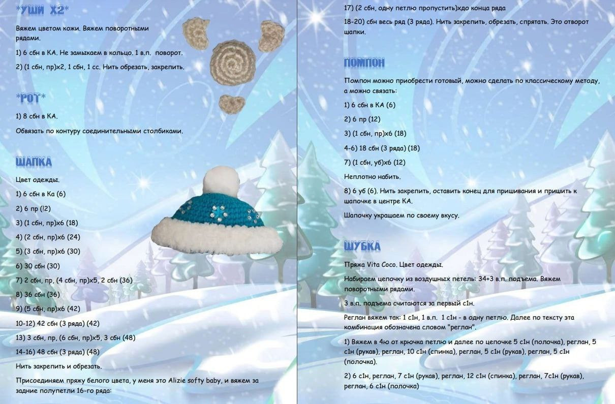 Schematic crochet pattern for Deda Moroz amigurumi doll with blue coat and white beard