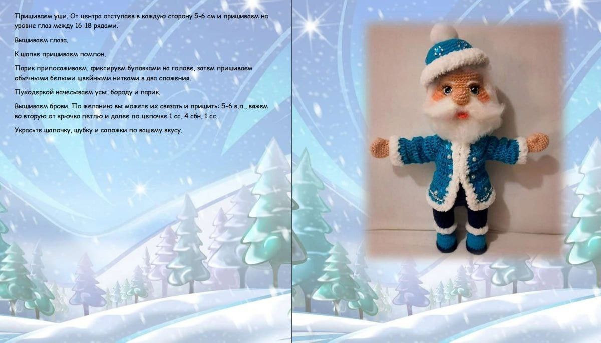 Schematic crochet pattern for Deda Moroz amigurumi doll with blue coat and white beard