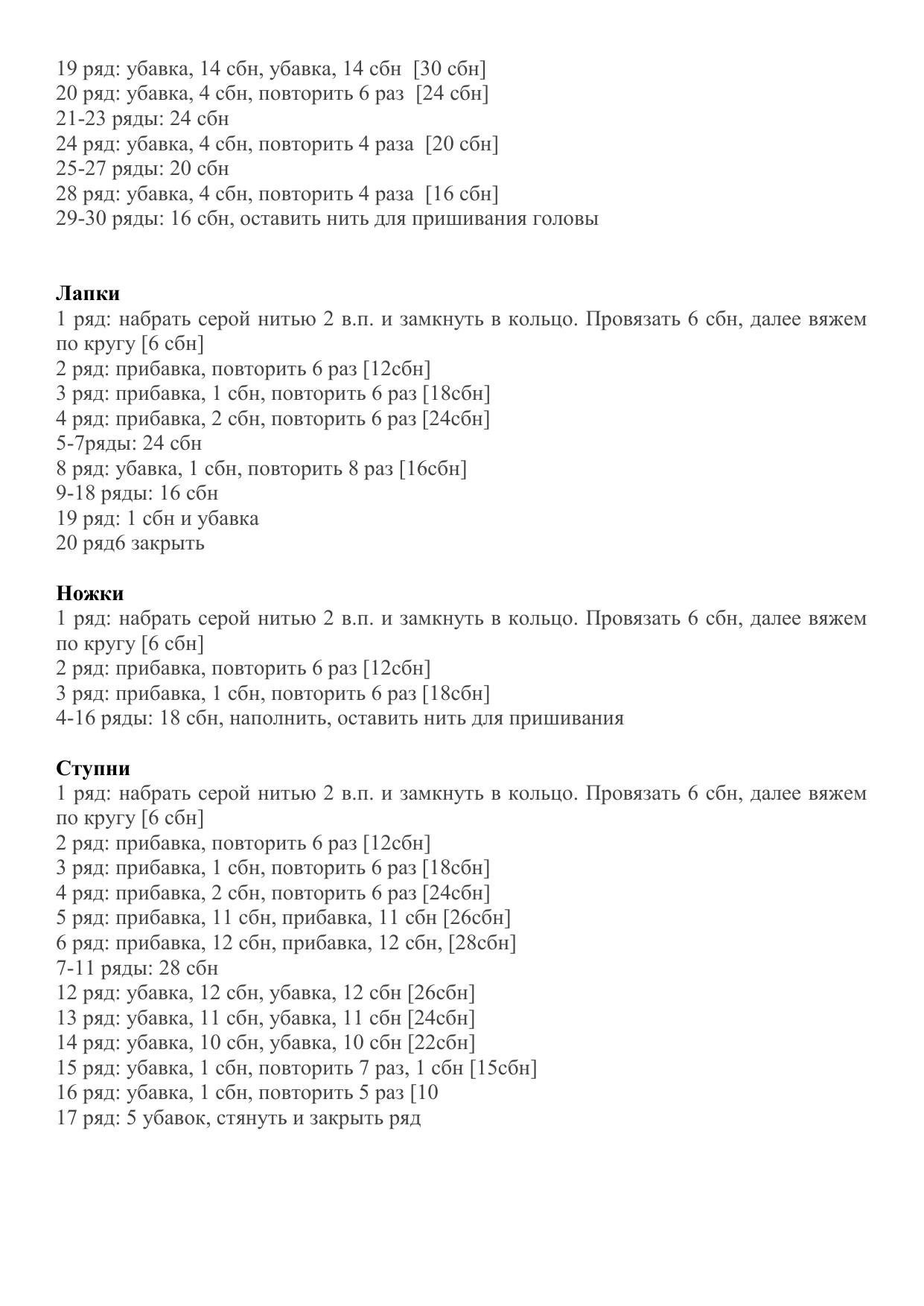 Серый волк: подробная схема вязания амигуруми крючком