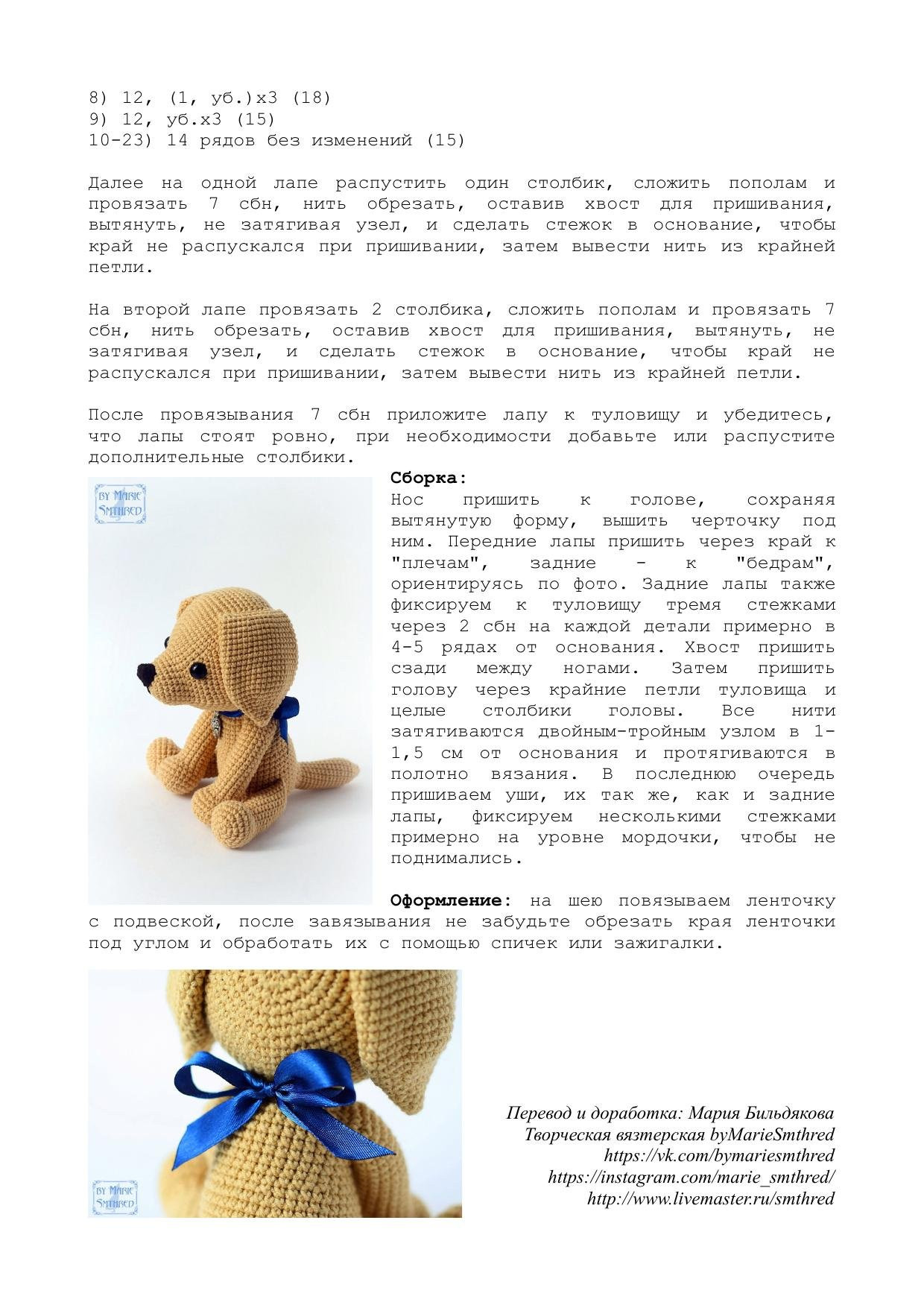 Щенок лабрадора: схема вязания крючком амигуруми, пошаговая инструкция и материалы