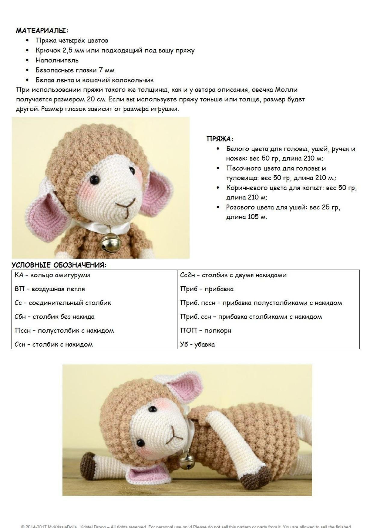 Sheep Mollie Amigurumi Crochet Pattern - Cute Beige Sheep Doll with Bell