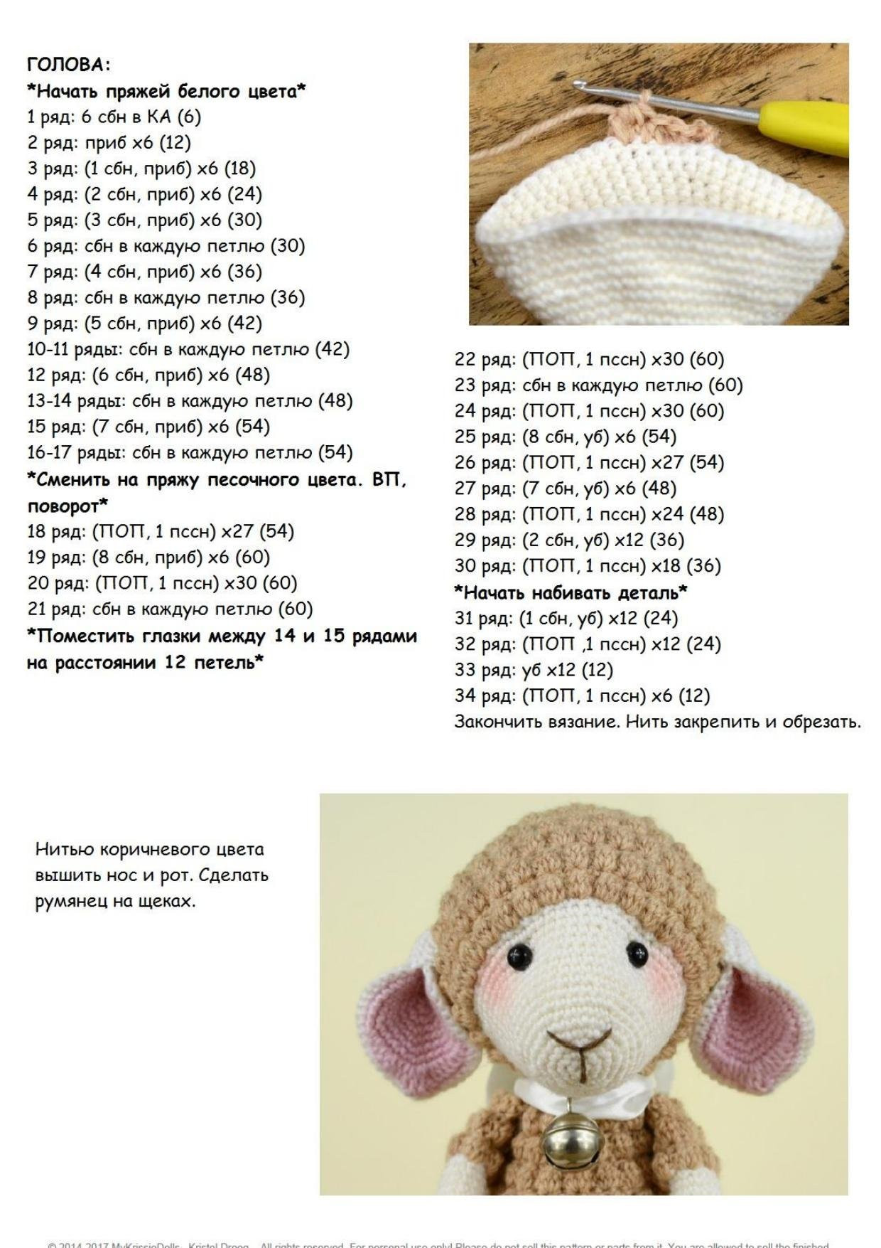 Sheep Mollie Amigurumi Crochet Pattern - Cute Beige Sheep Doll with Bell