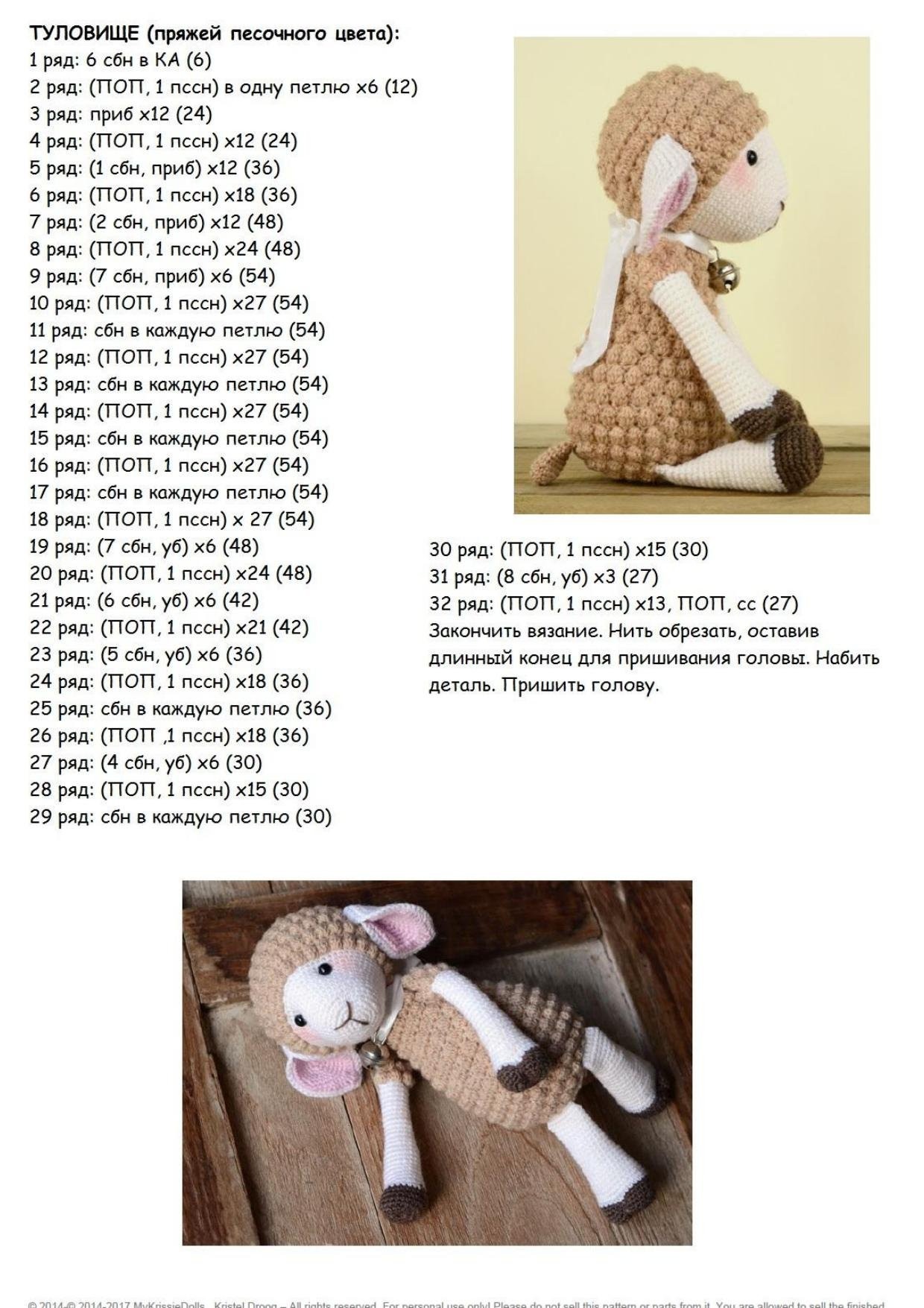 Sheep Mollie Amigurumi Crochet Pattern - Cute Beige Sheep Doll with Bell