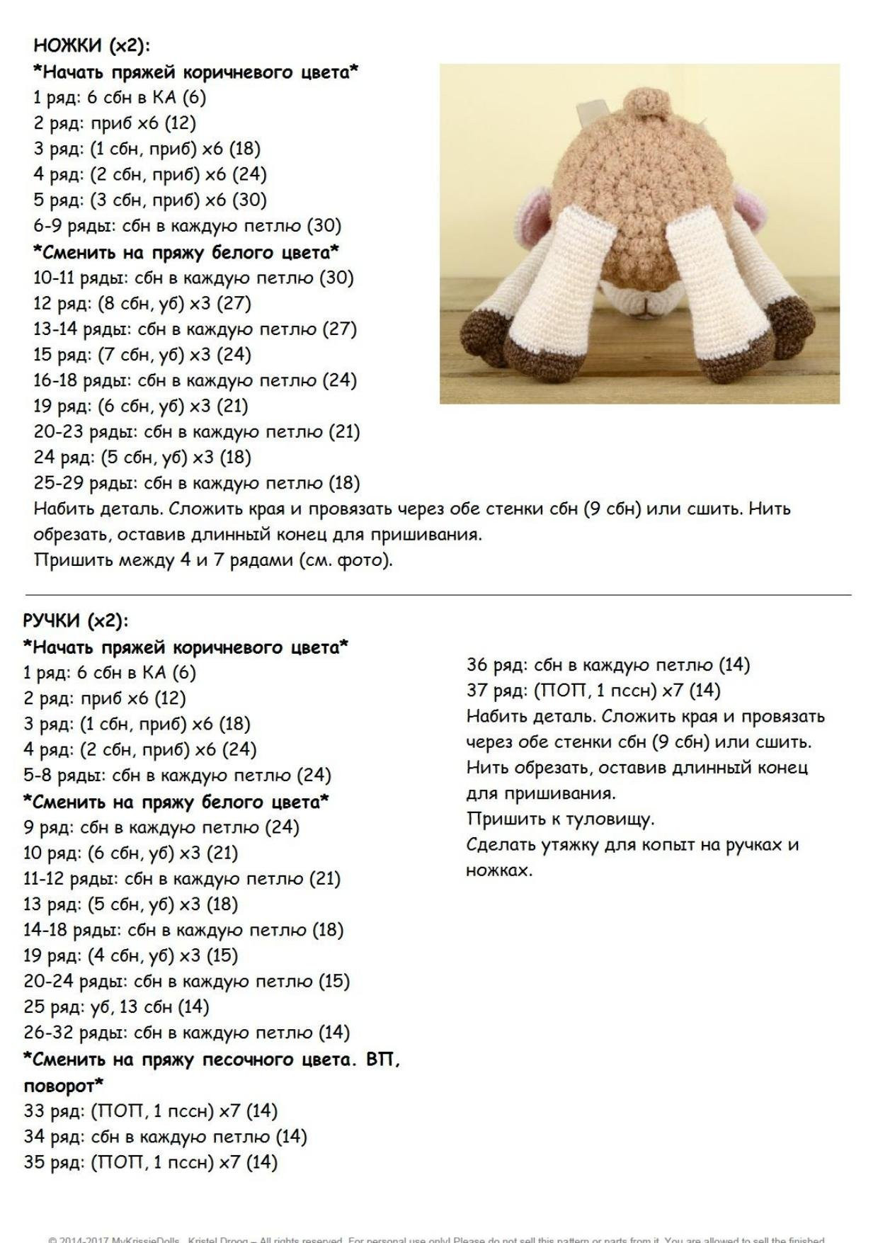 Sheep Mollie Amigurumi Crochet Pattern - Cute Beige Sheep Doll with Bell