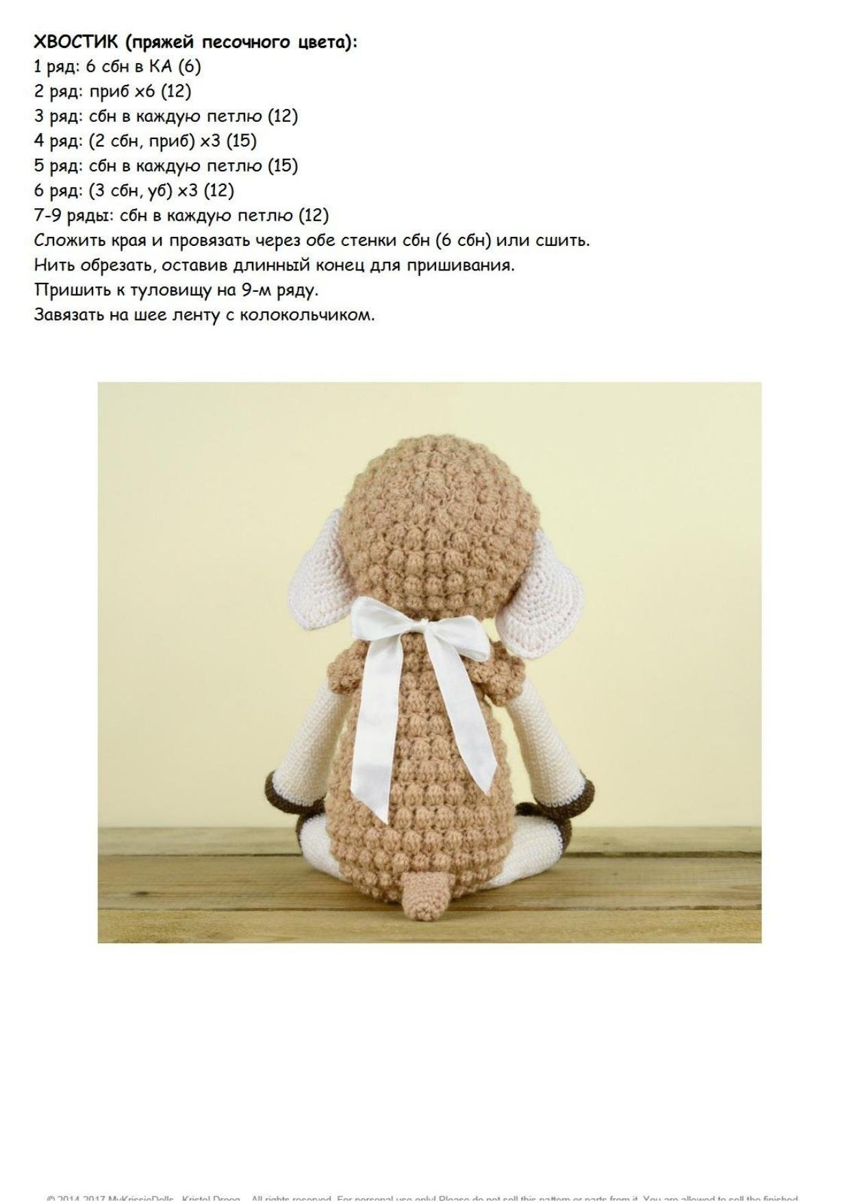 Sheep Mollie Amigurumi Crochet Pattern - Cute Beige Sheep Doll with Bell