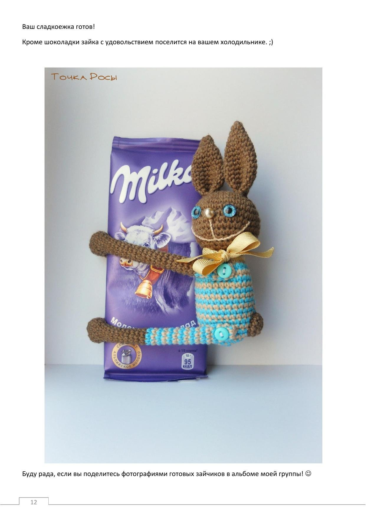 Шоколадный заяц: Амигуруми крючком, держатель для шоколада Milka