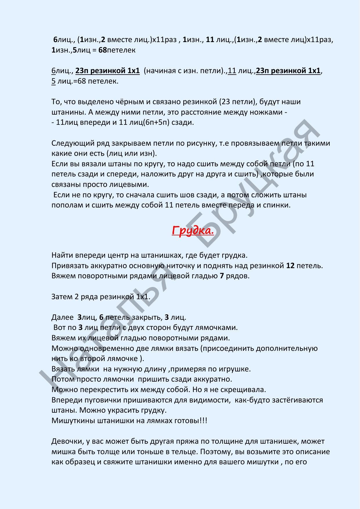 Штанишки для мишки: вязаные подтяжки из акрила