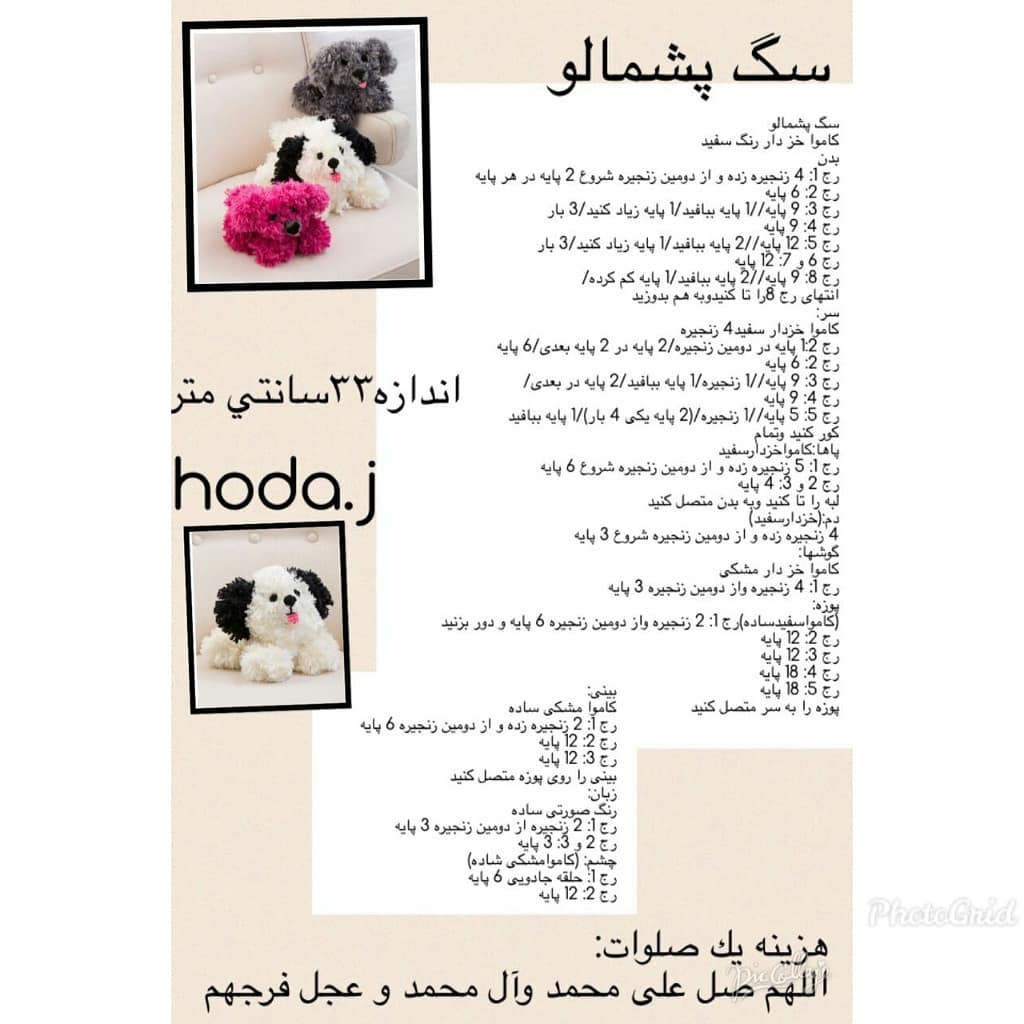 Skeg Pishmaloo - Hướng dẫn móc len chó Poodle bằng chữ Ả Rập